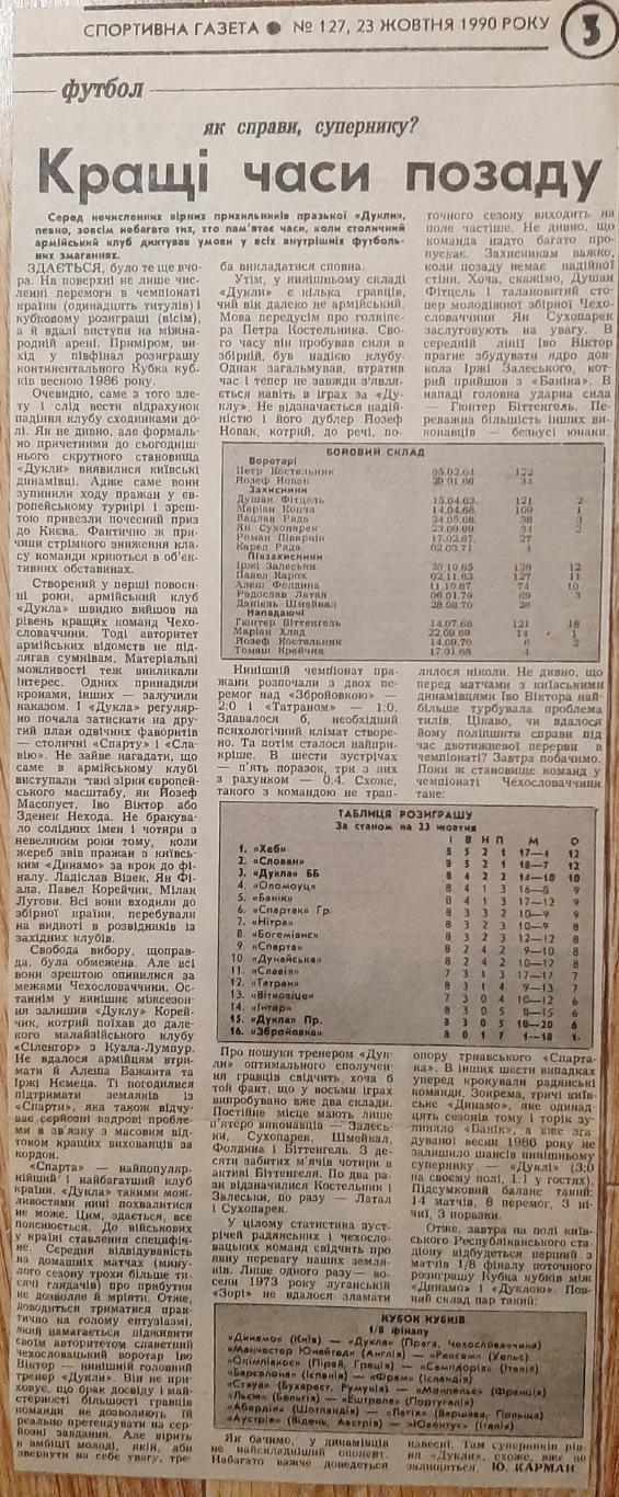 Вирізка зі Спортивної газети #127 (23.10.1990) Як справи, суперник? Дукла Прага