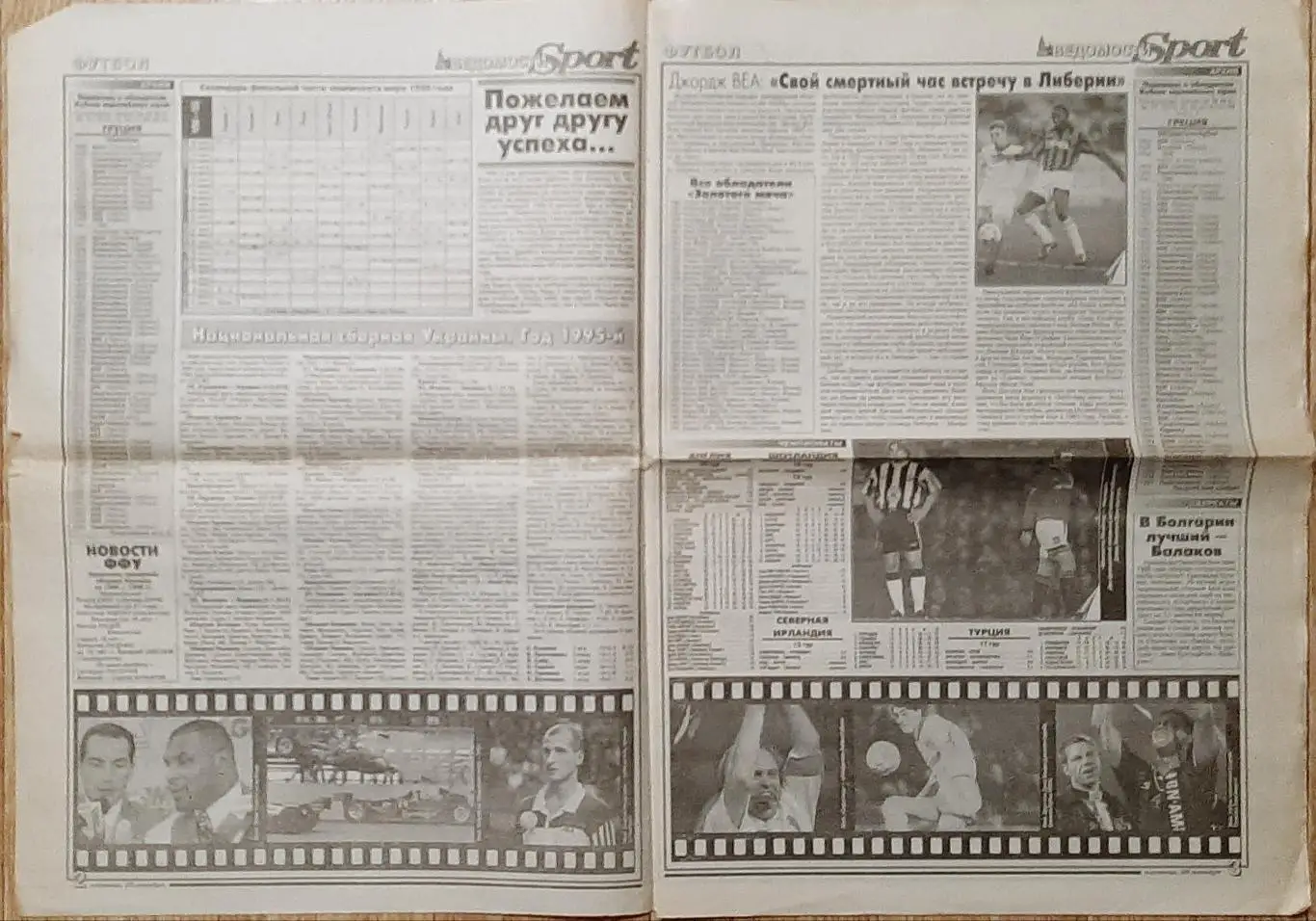 Ведомости Sport #90 (29.12.1995) Збірна України рік 1995 1