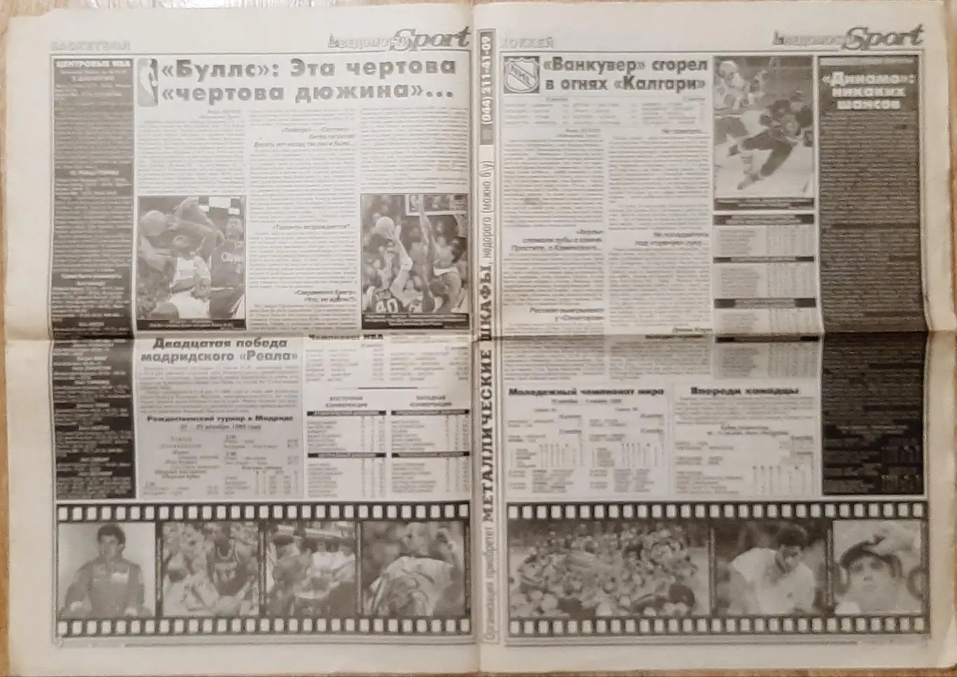 Ведомости Sport #90 (29.12.1995) Збірна України рік 1995 2