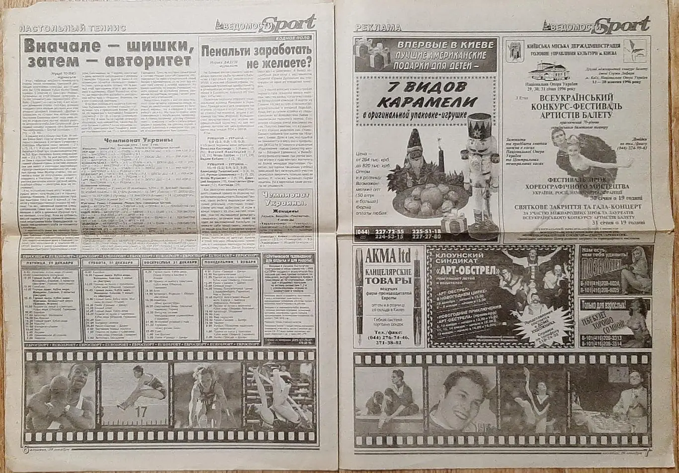Ведомости Sport #90 (29.12.1995) Збірна України рік 1995 3