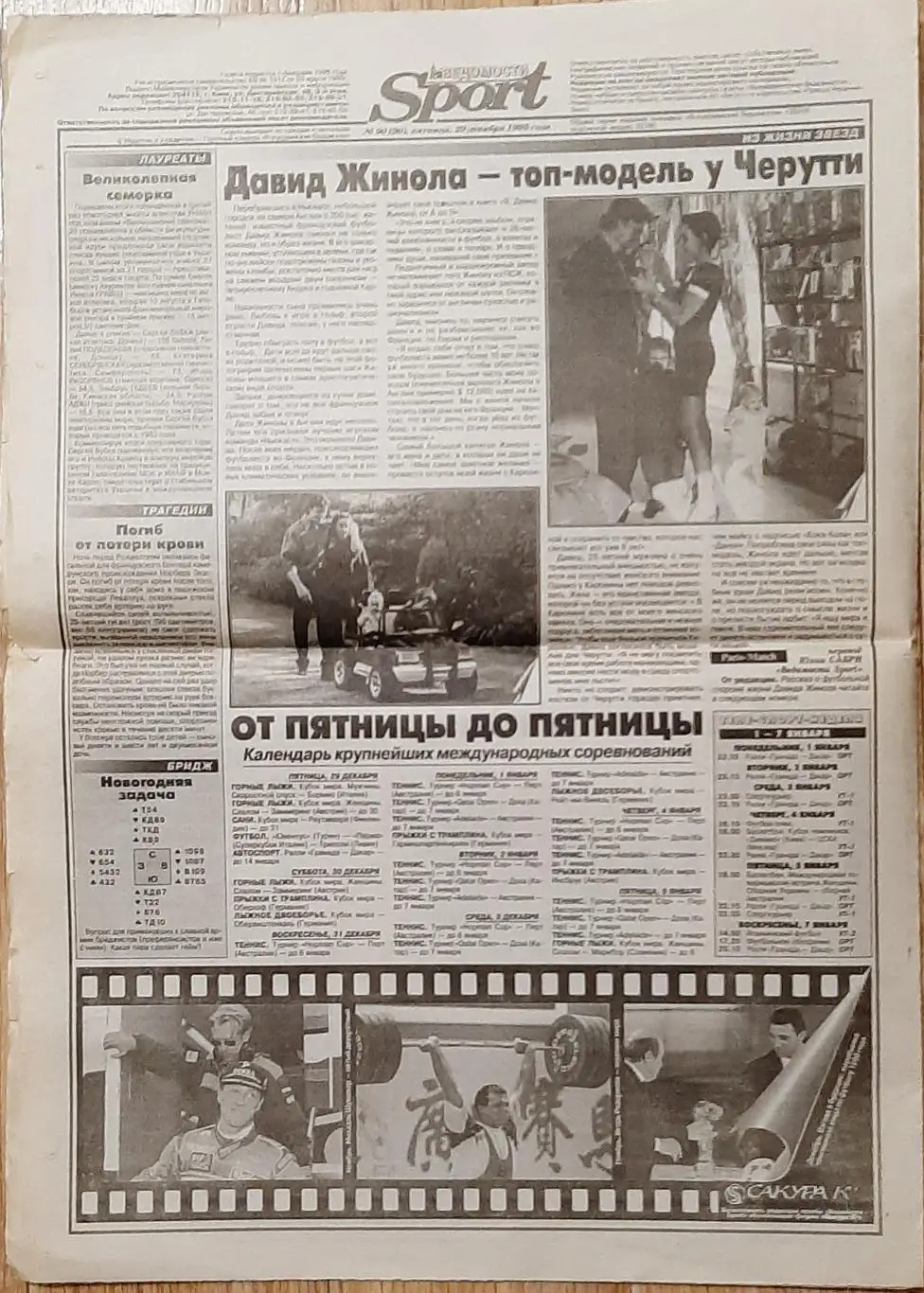 Ведомости Sport #90 (29.12.1995) Збірна України рік 1995 4