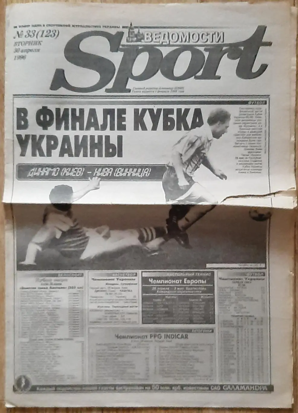 Ведомости Sport #33 (30.04.1996) В фіналі кубка Динамо Київ - Нива Вінниця