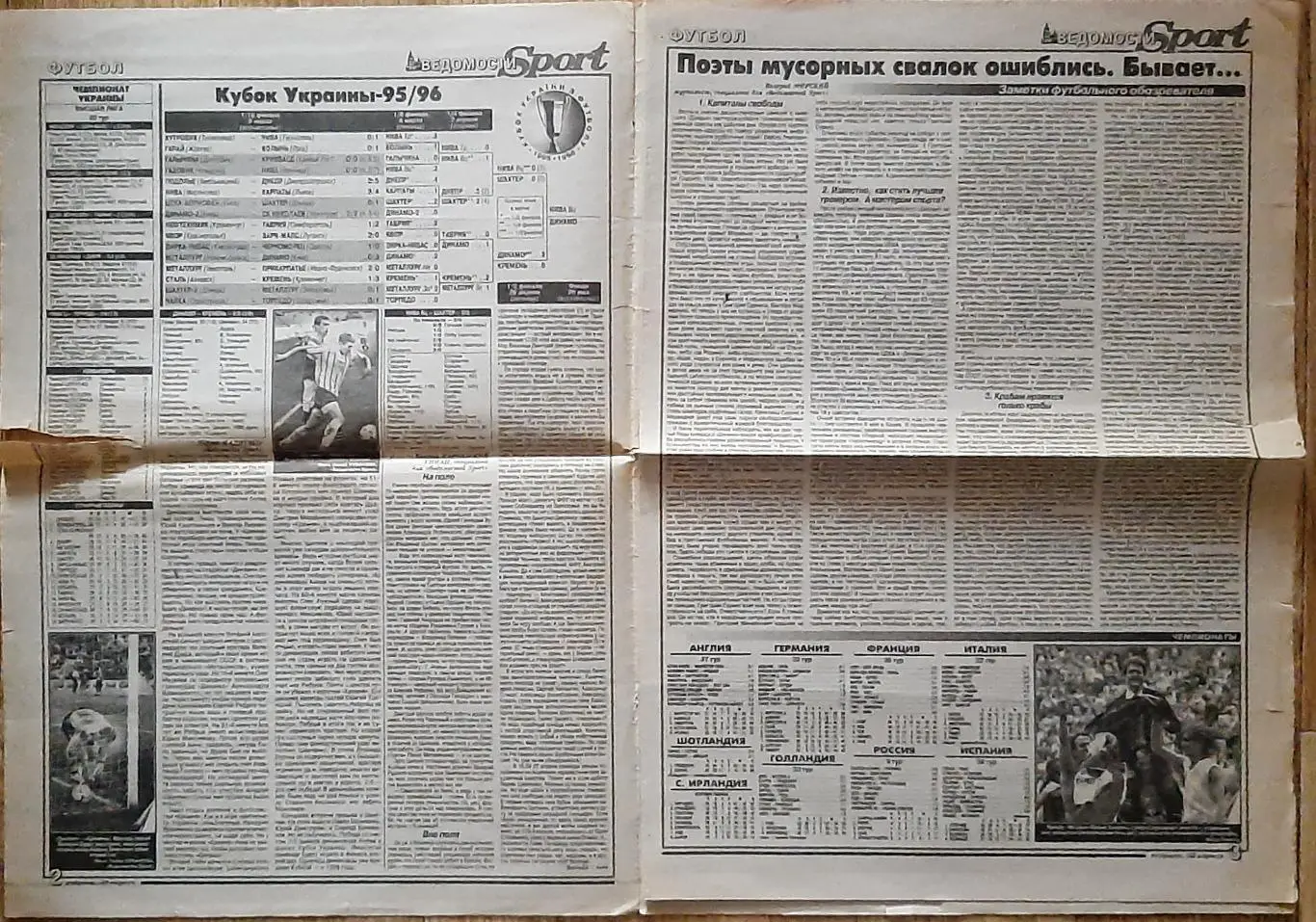 Ведомости Sport #33 (30.04.1996) В фіналі кубка Динамо Київ - Нива Вінниця 1