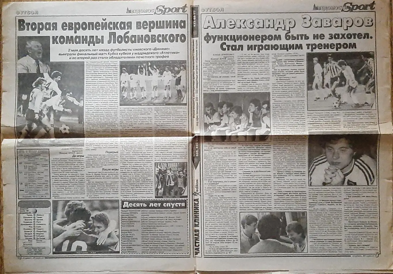 Ведомости Sport #33 (30.04.1996) В фіналі кубка Динамо Київ - Нива Вінниця 2