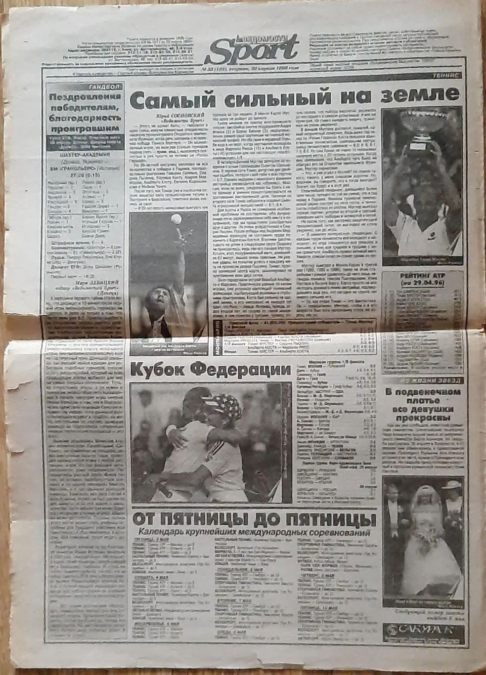 Ведомости Sport #33 (30.04.1996) В фіналі кубка Динамо Київ - Нива Вінниця 4