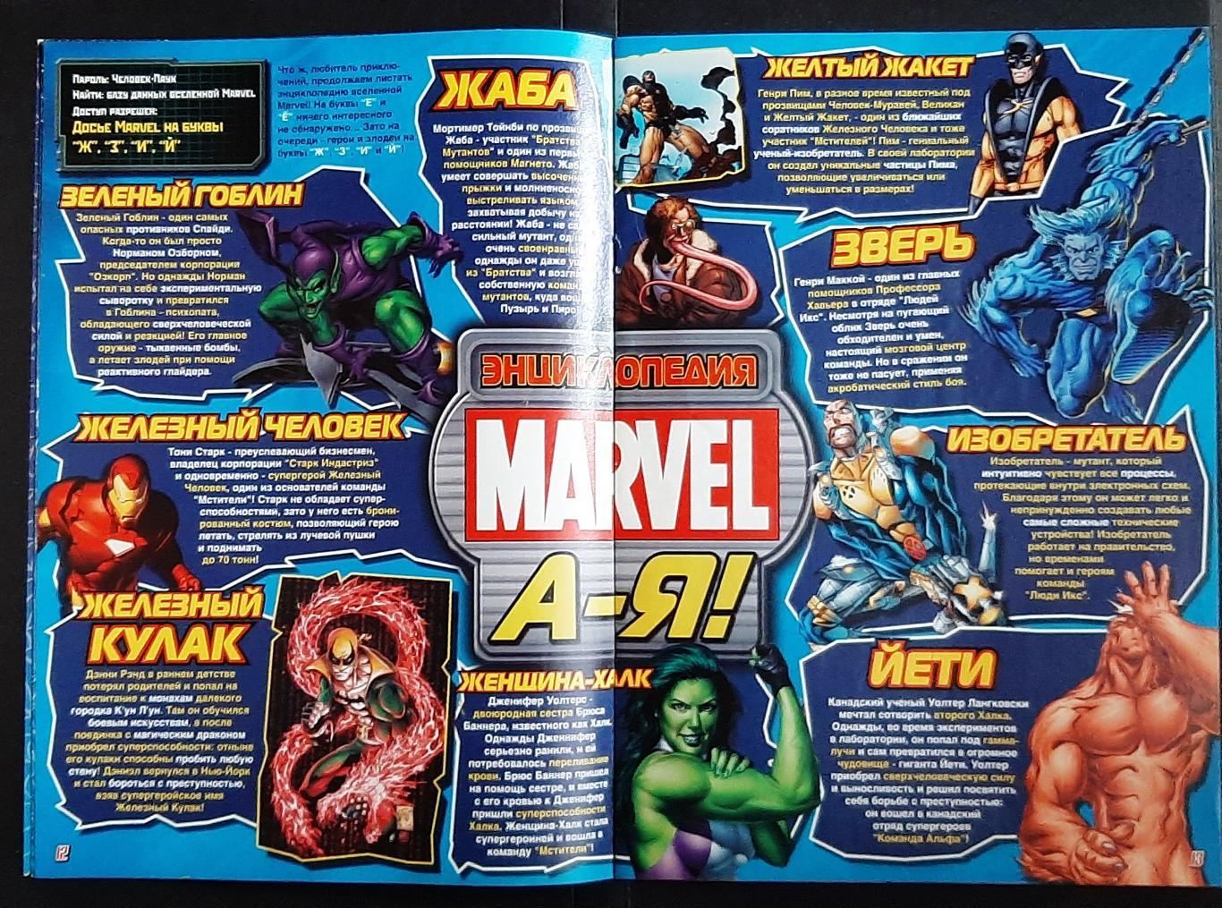 Журнал Marvel Людина- павук #24 2007 2