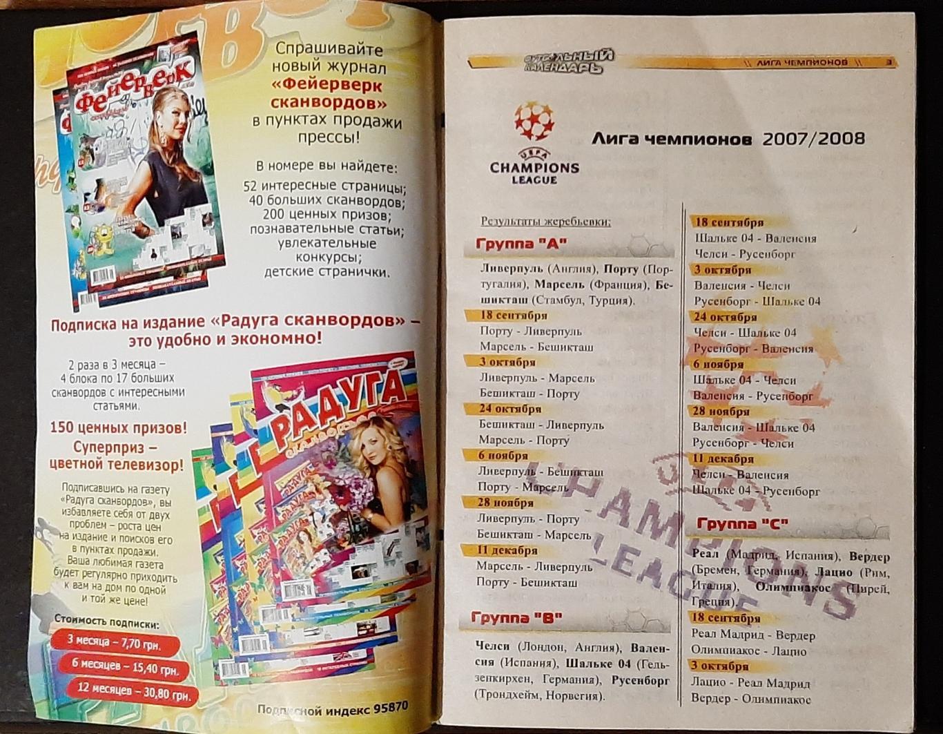 Футбольний календар 2007/08 5