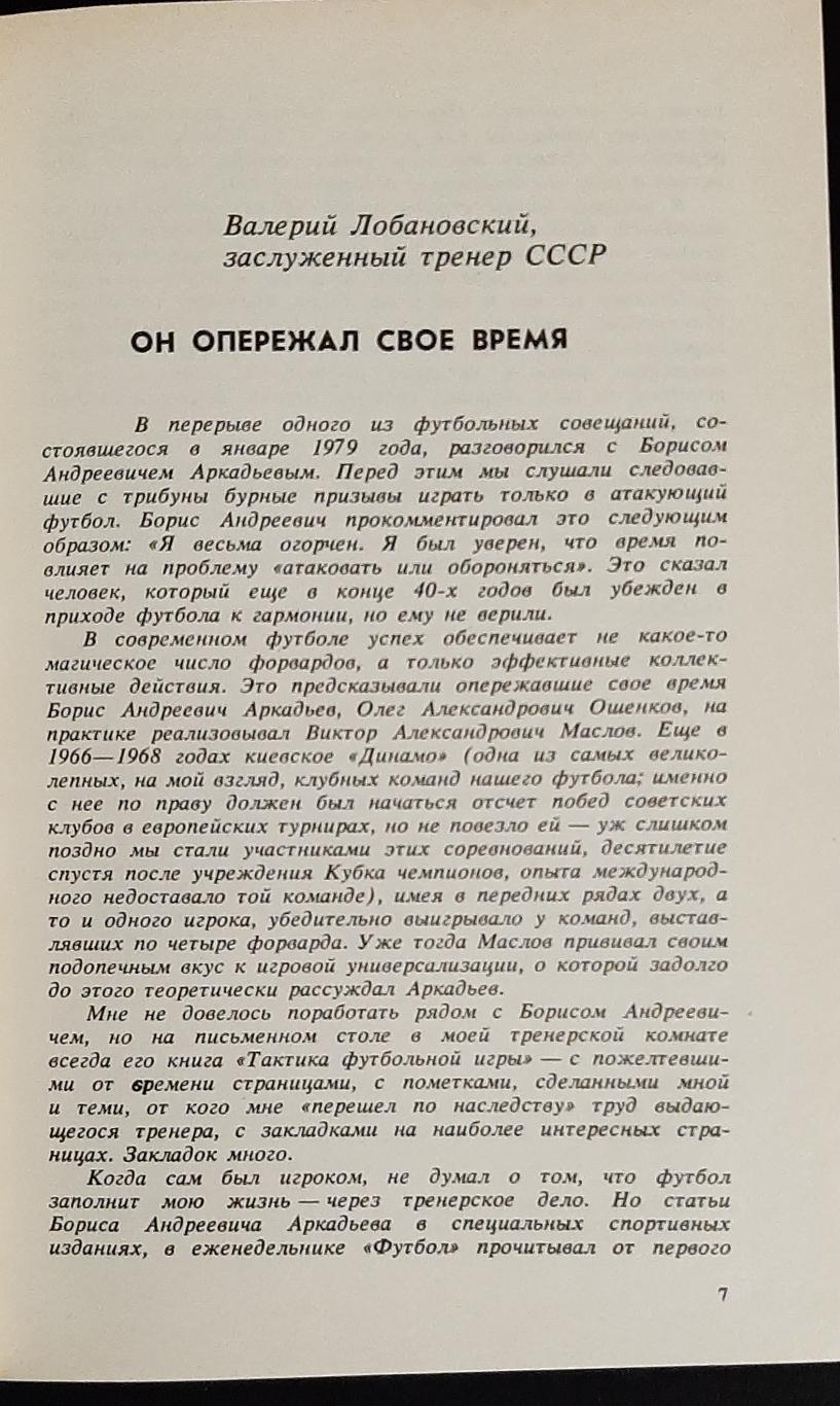 Борис Аркадьев Тренерское наследие ФИС 1990 334 стр 1