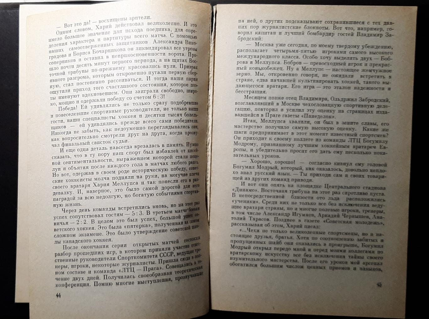 Горянов Вратари советского хоккея 1