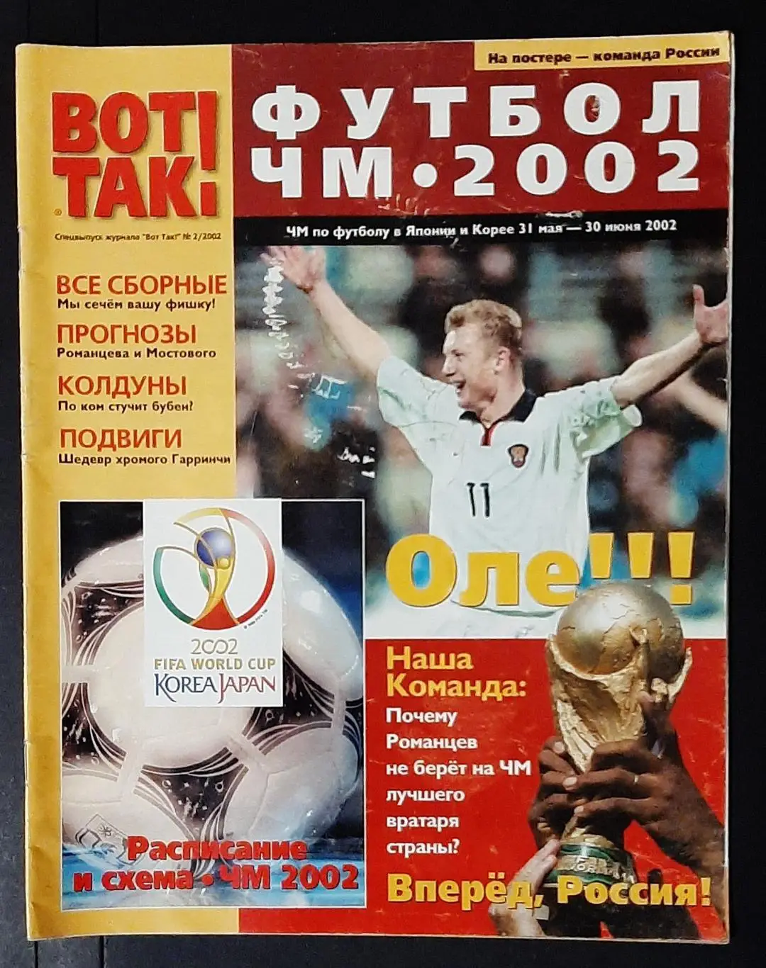 Вот так! Представлення збірних до ЧС -2002