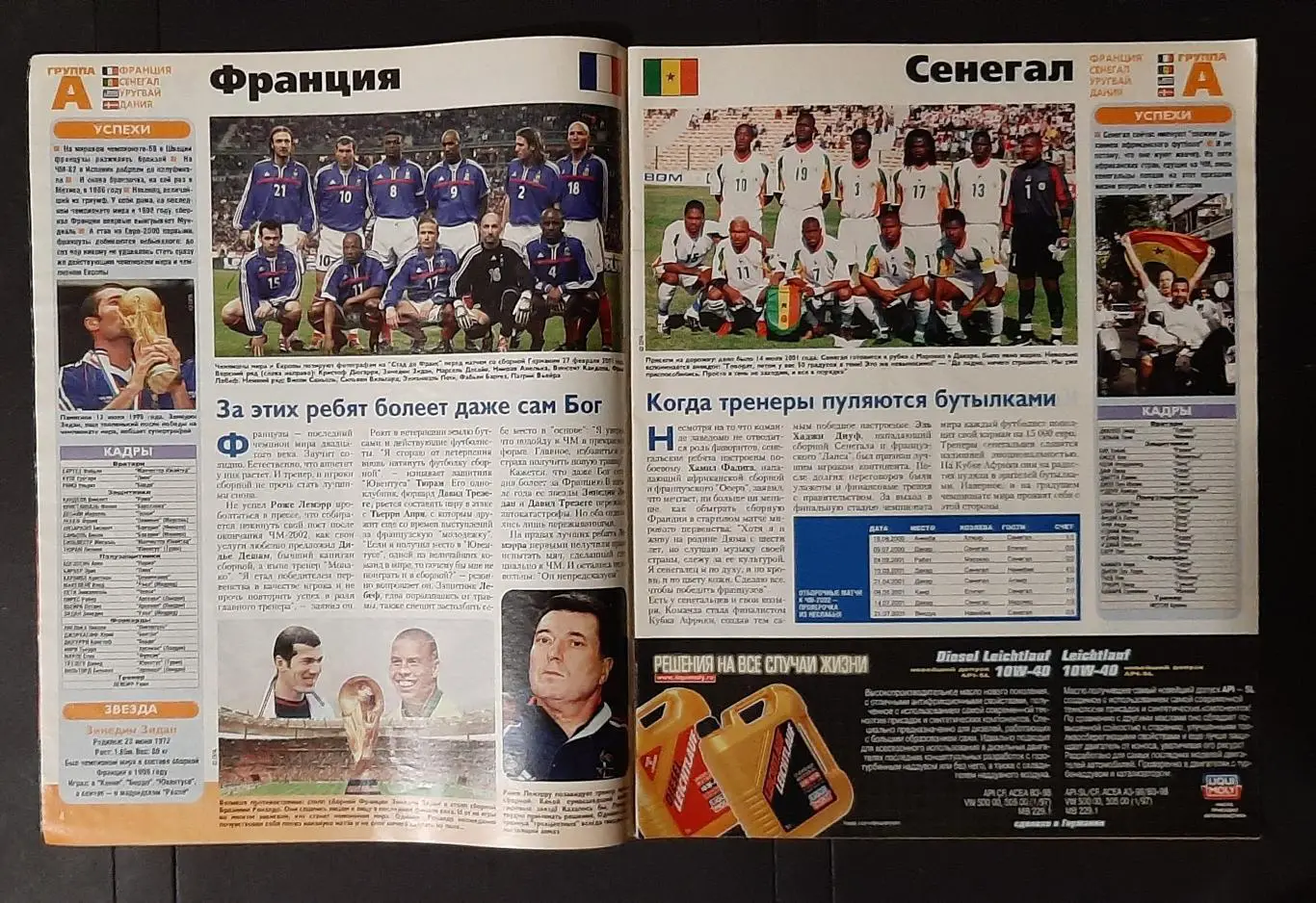 Вот так! Представлення збірних до ЧС -2002 1