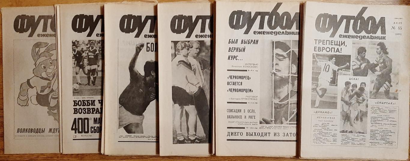 Футбол1992 #2--4, 6-48 1