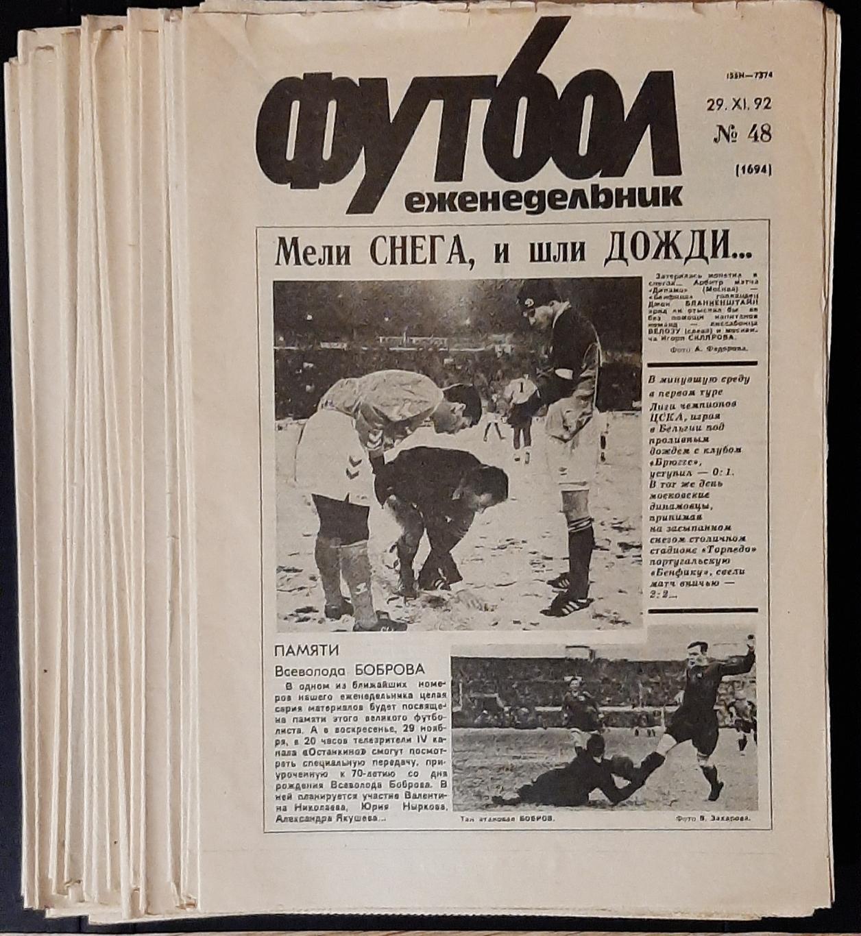 Футбол1992 #2--4, 6-48