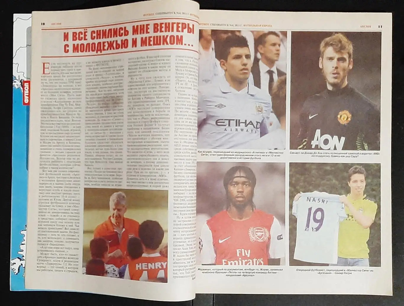 Футбол. Спецвипуск Футбольна Європа 2011/12 1