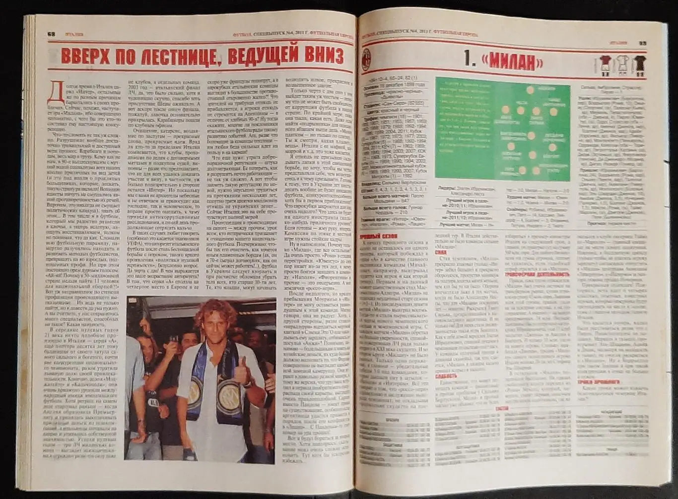 Футбол. Спецвипуск Футбольна Європа 2011/12 5