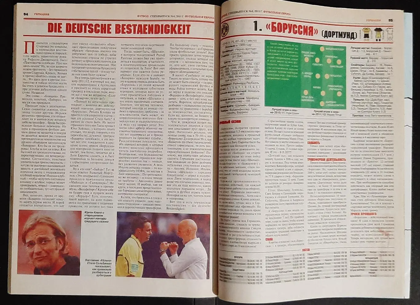 Футбол. Спецвипуск Футбольна Європа 2011/12 6