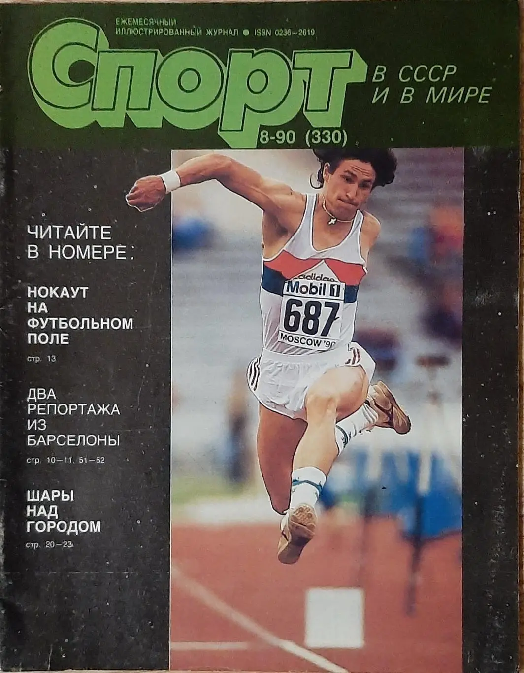 Спорт в СССР и в мире #8 1990