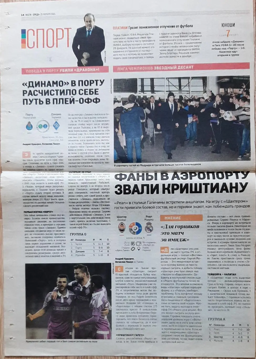 Вирізка з газети Вести 25.11.2015 Порту - Динамо Київ