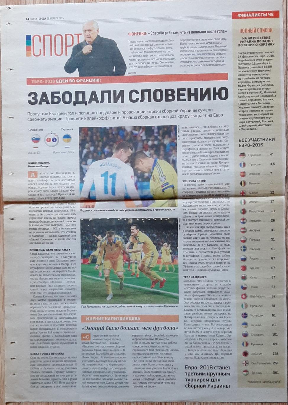 Вирізка з газети Вести 18.11.2015 Словенія - Україна
