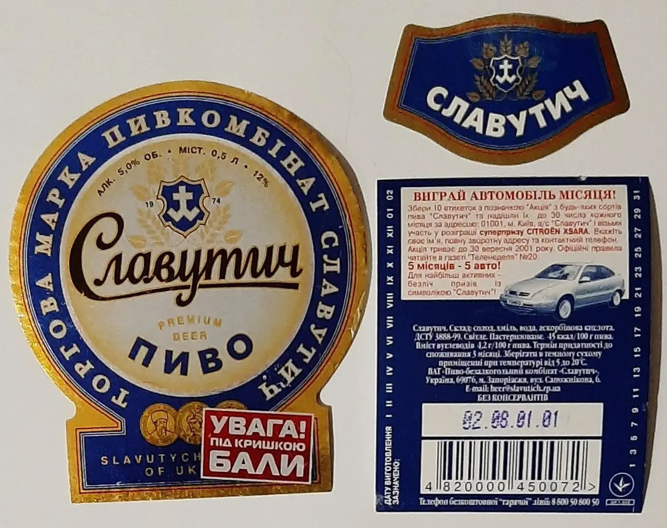 Пивна етикетка Славутич акція ( м. Запоріжжя)