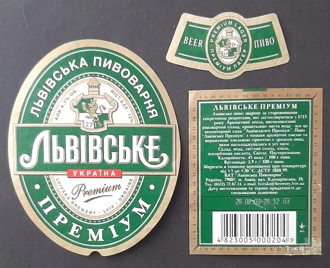 Етикетка пивна Львівське Премііум