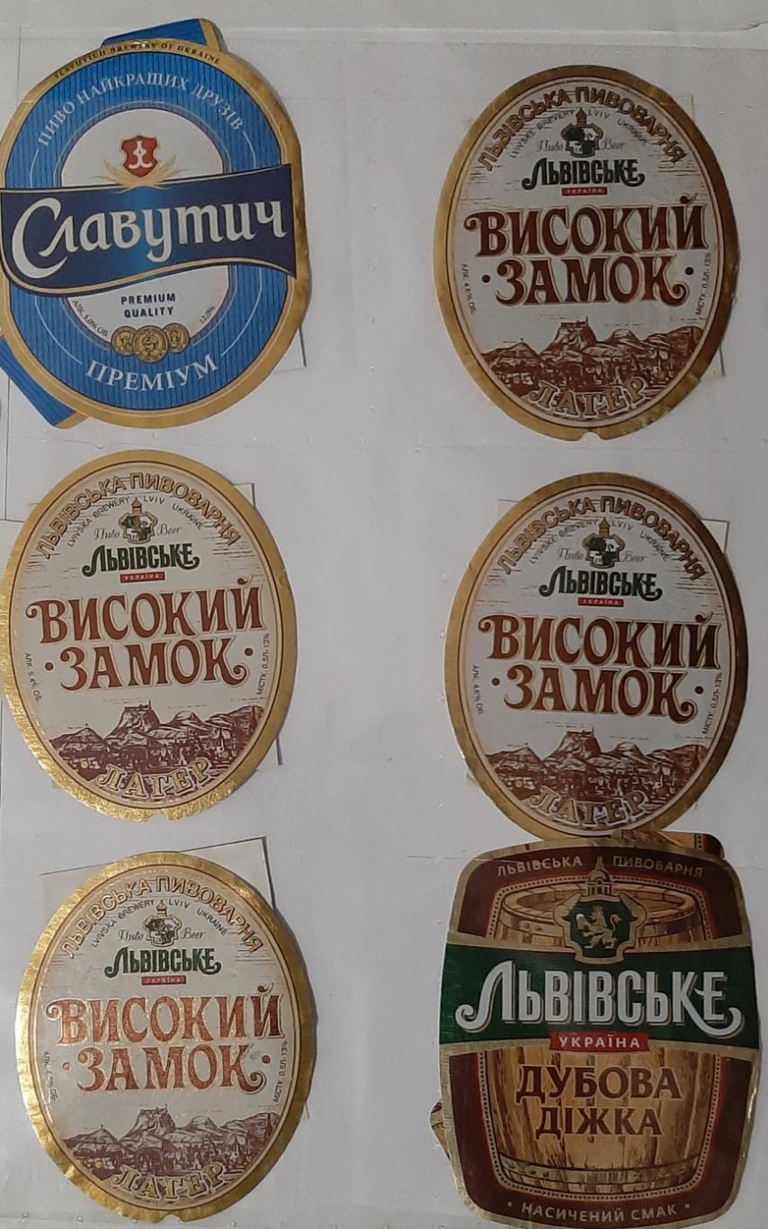 Колекция етикеток Львівське Славутич 726 шт. 1