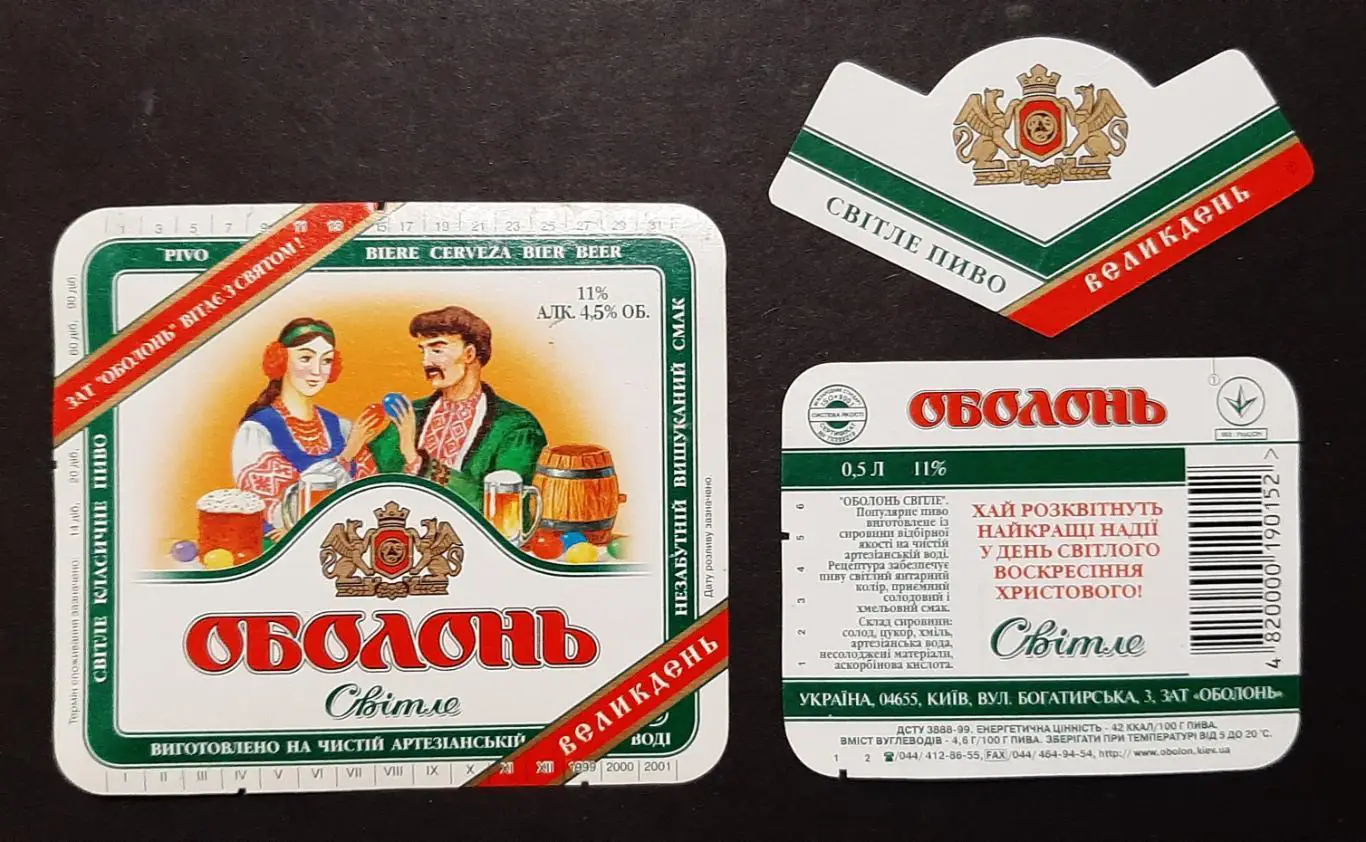 Етикетка пивна Оболонь Великдень 1999 р.