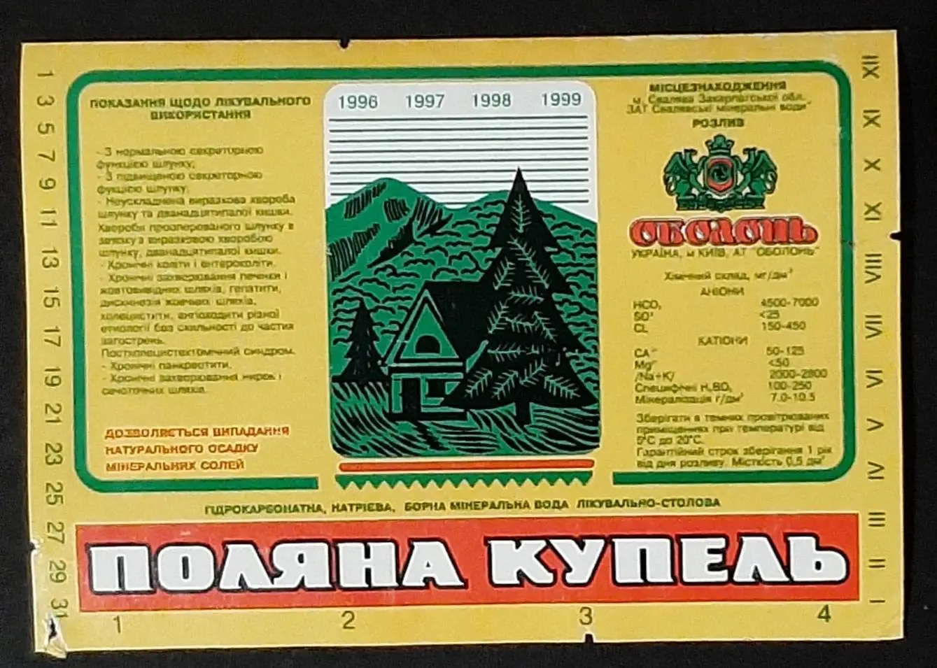 Етикетка аода Поляна Купель