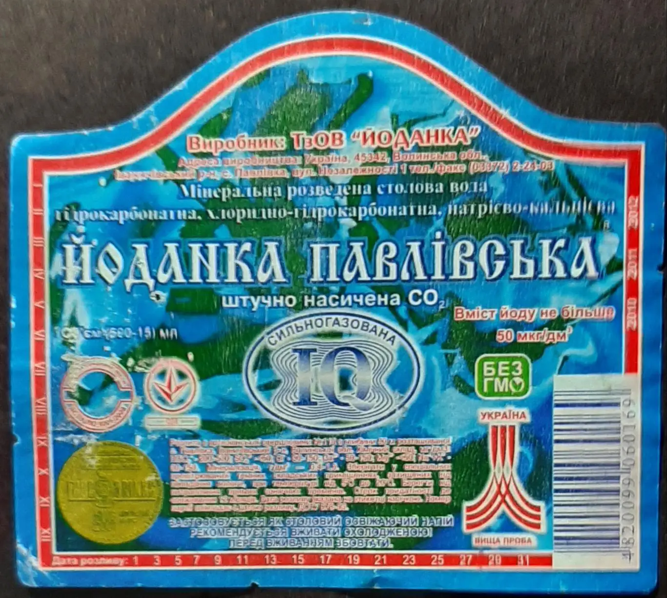 Етикетка вода Йоданка Павлівська (с.Павлівка,Волинська обл.)