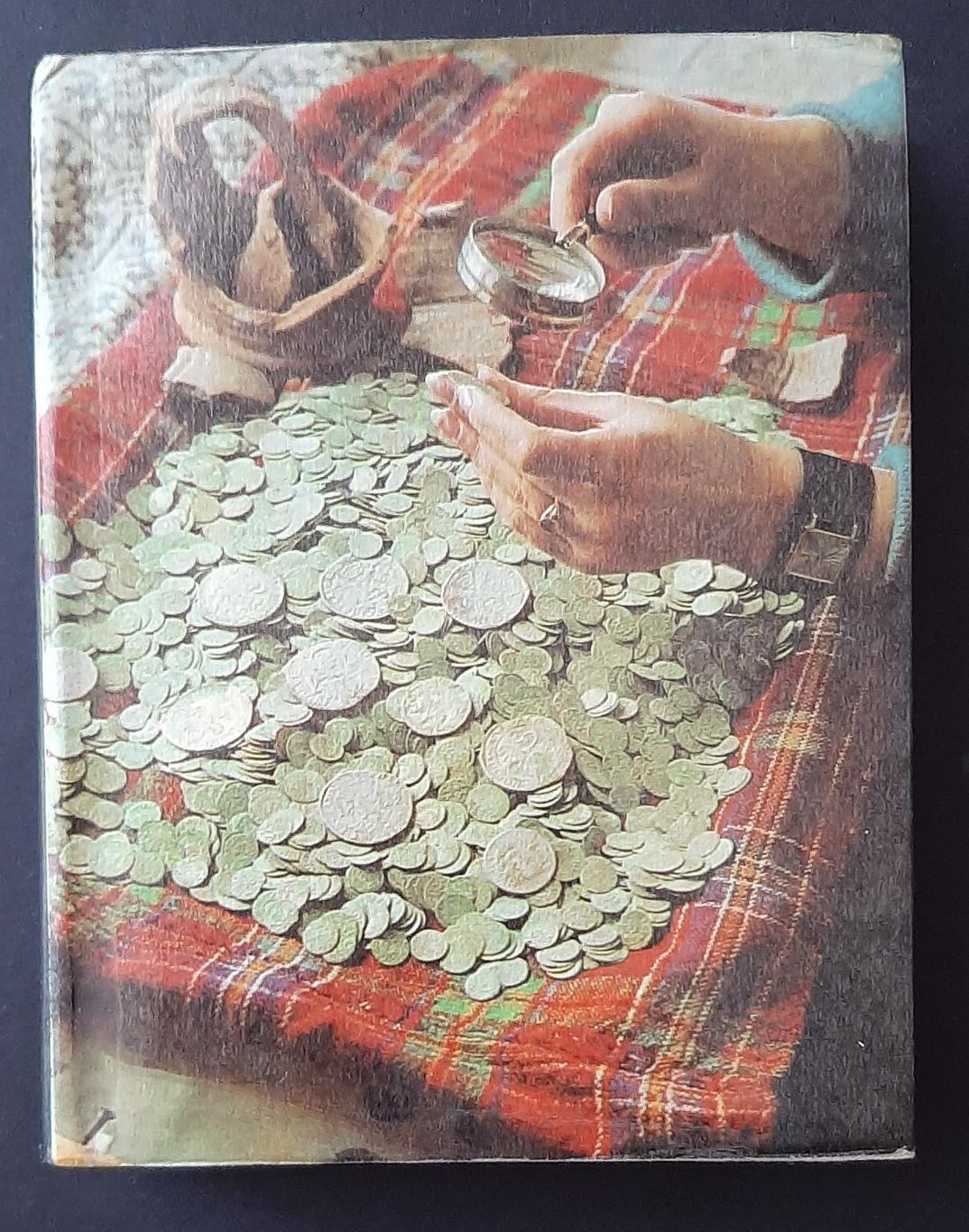 В.Н..Рябцевич О чем рассказывают монеты 1977