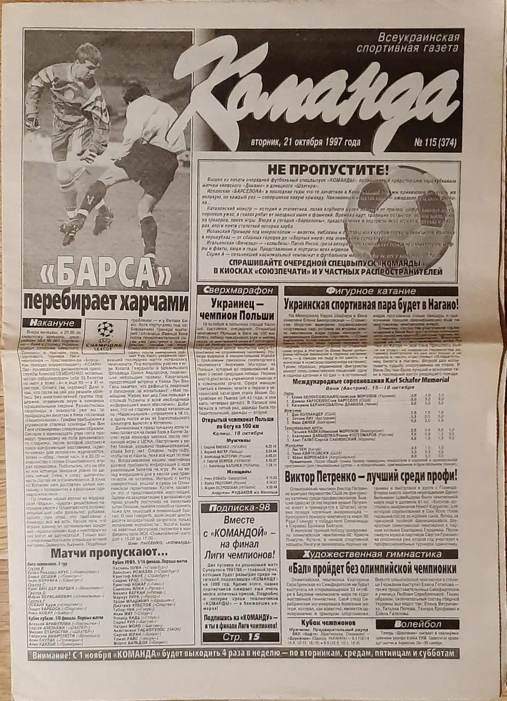 Команда #115 (21.10.1997) Інтерв'ю з В.Безсоновим