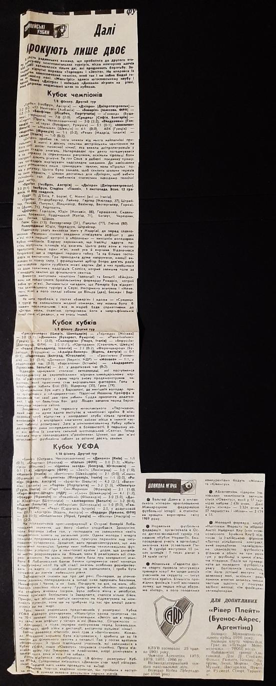 Вирізка зі Спортивної газети 1989 Тіроль- Дніпро; Банік- Динамо Київ