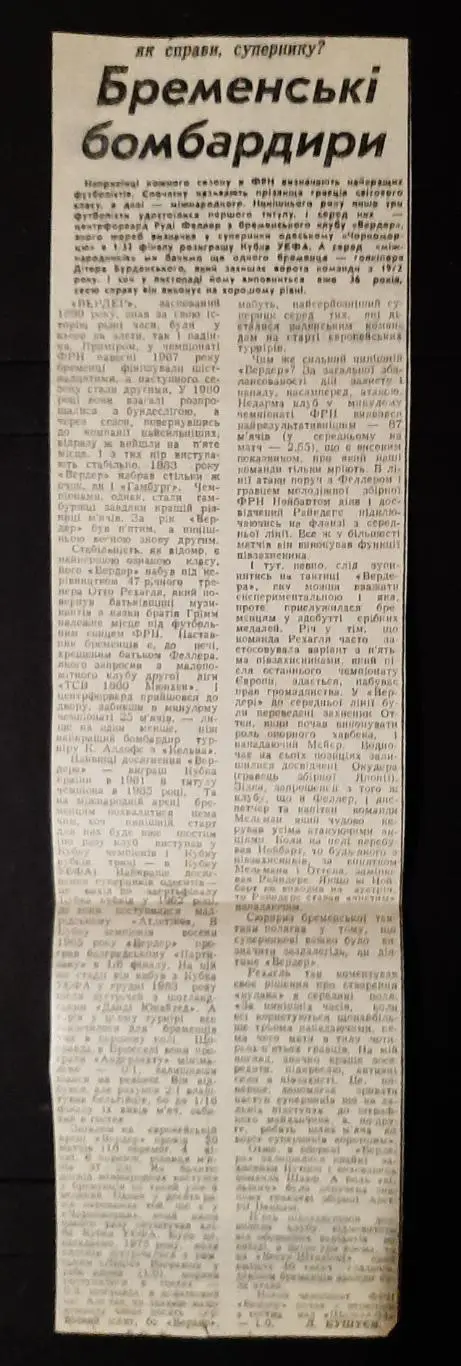Вирізка зі Спортивної газети 1985 Вердер - суперник Чорноморця