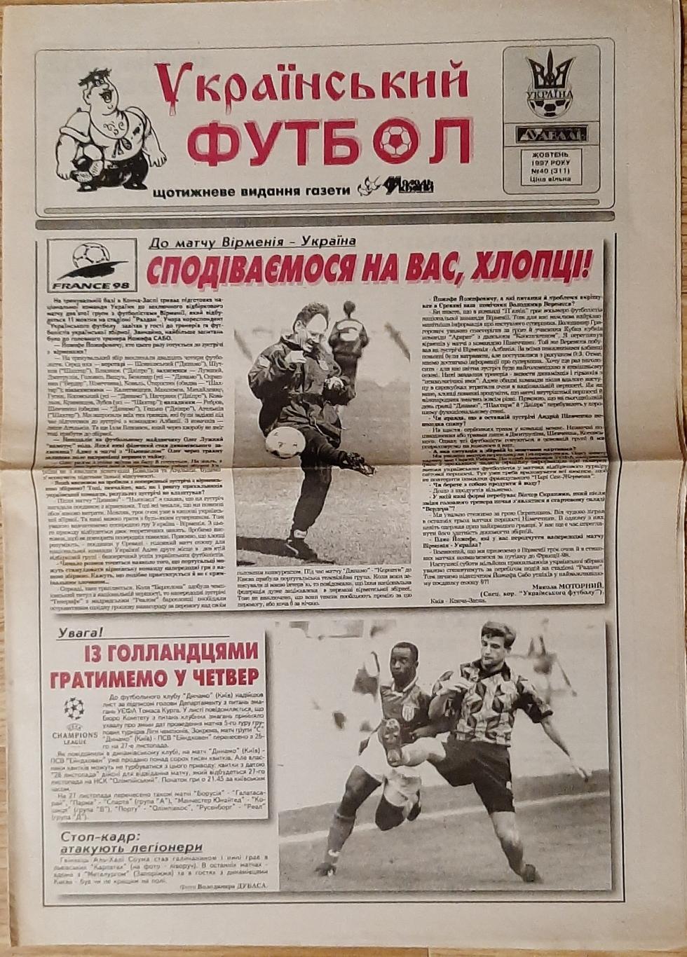 Український футбол #40 (жовтень 1997)