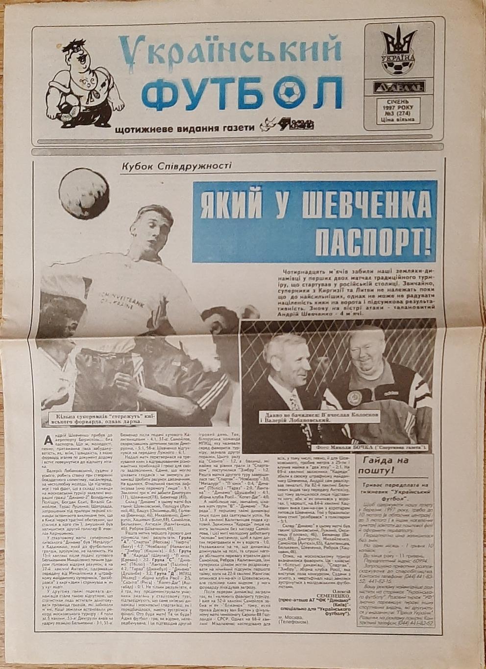 Український футбол # 3 (січень 1997)