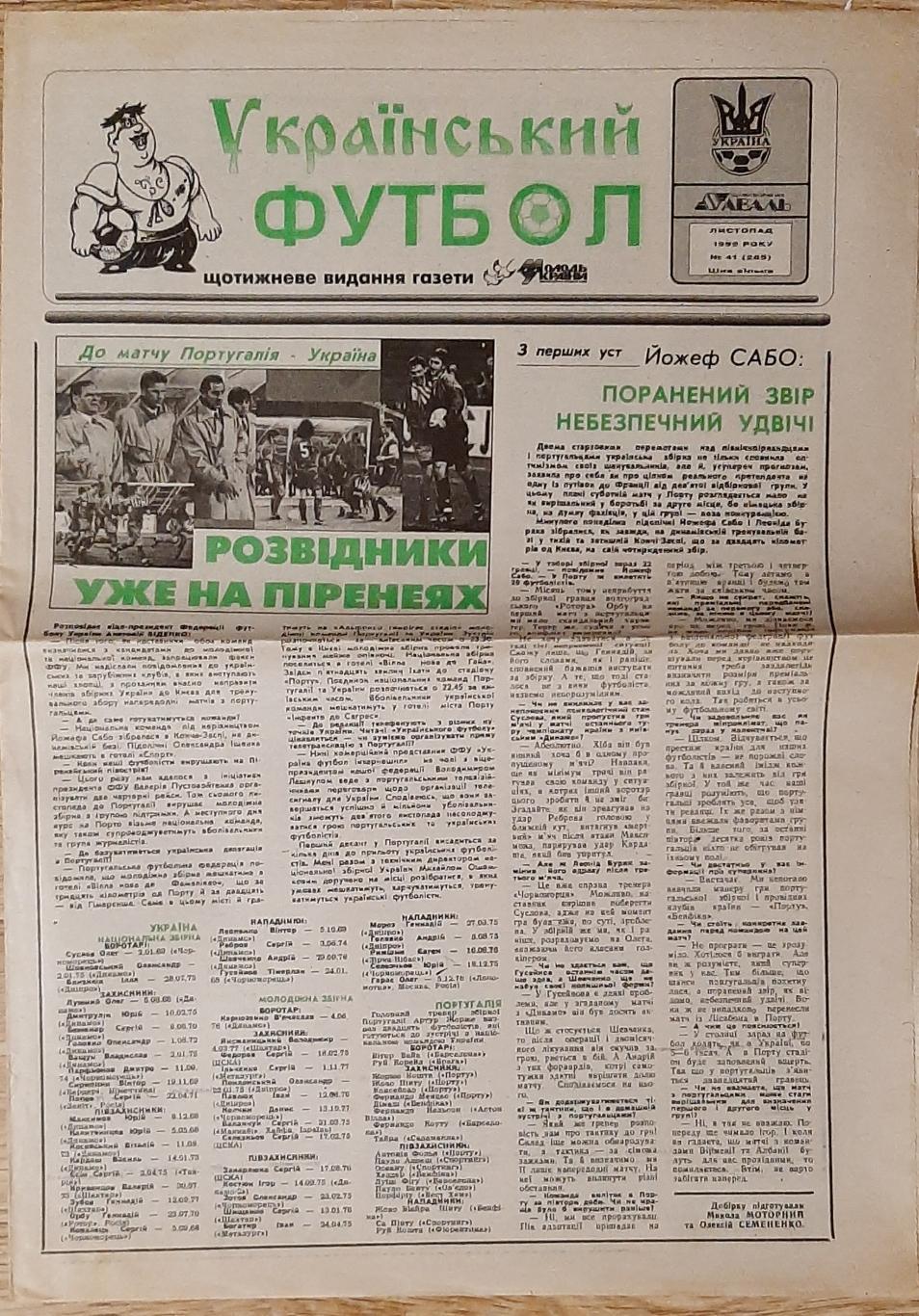 Український футбол #41 (листопад 1996)