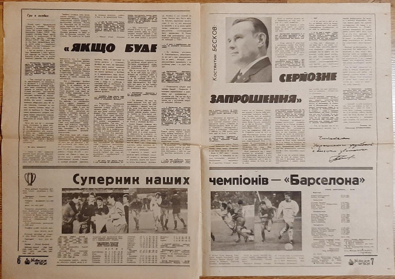 Український футбол # 29 (вересень 1993) 3
