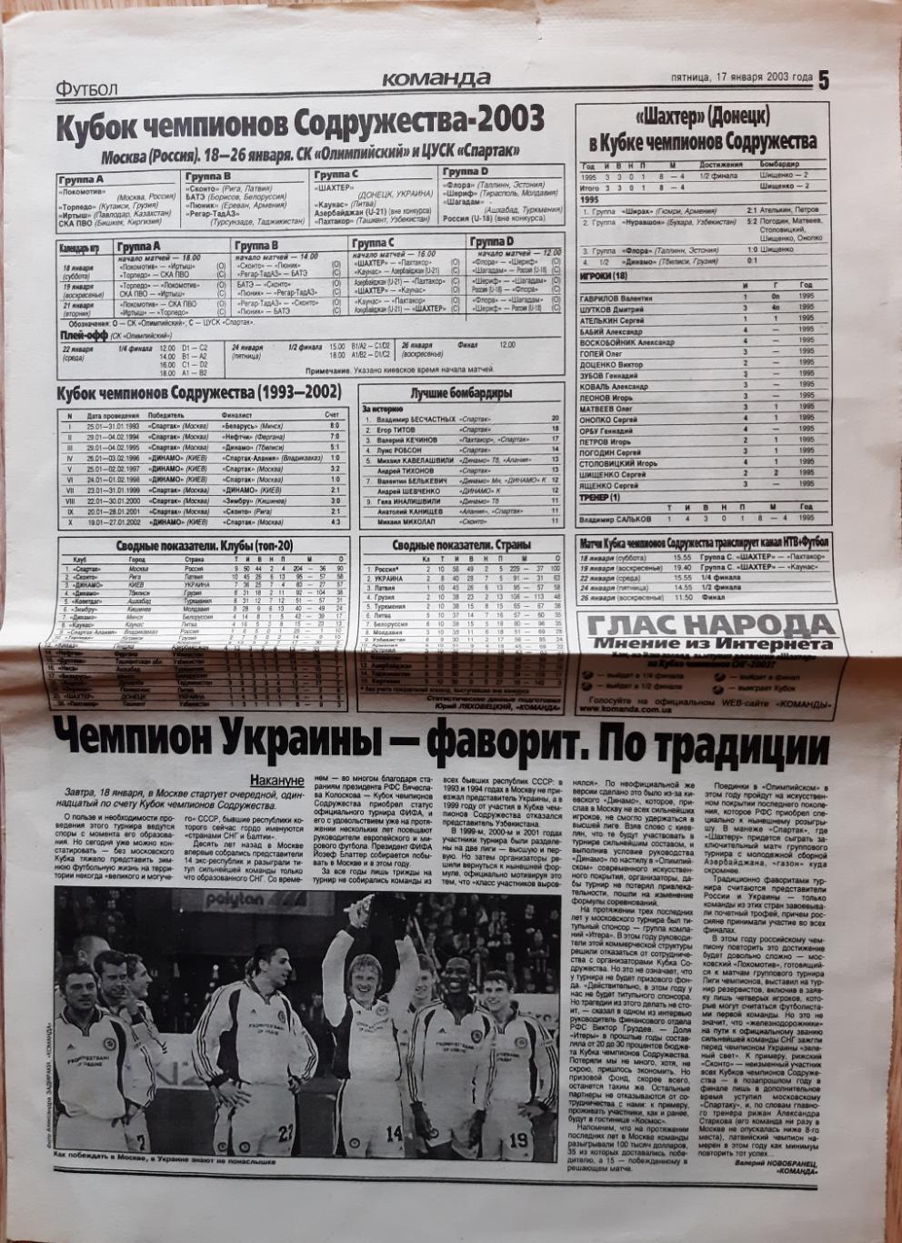 Вирізка з газети Команда (17.01.2003) В Косовський 1