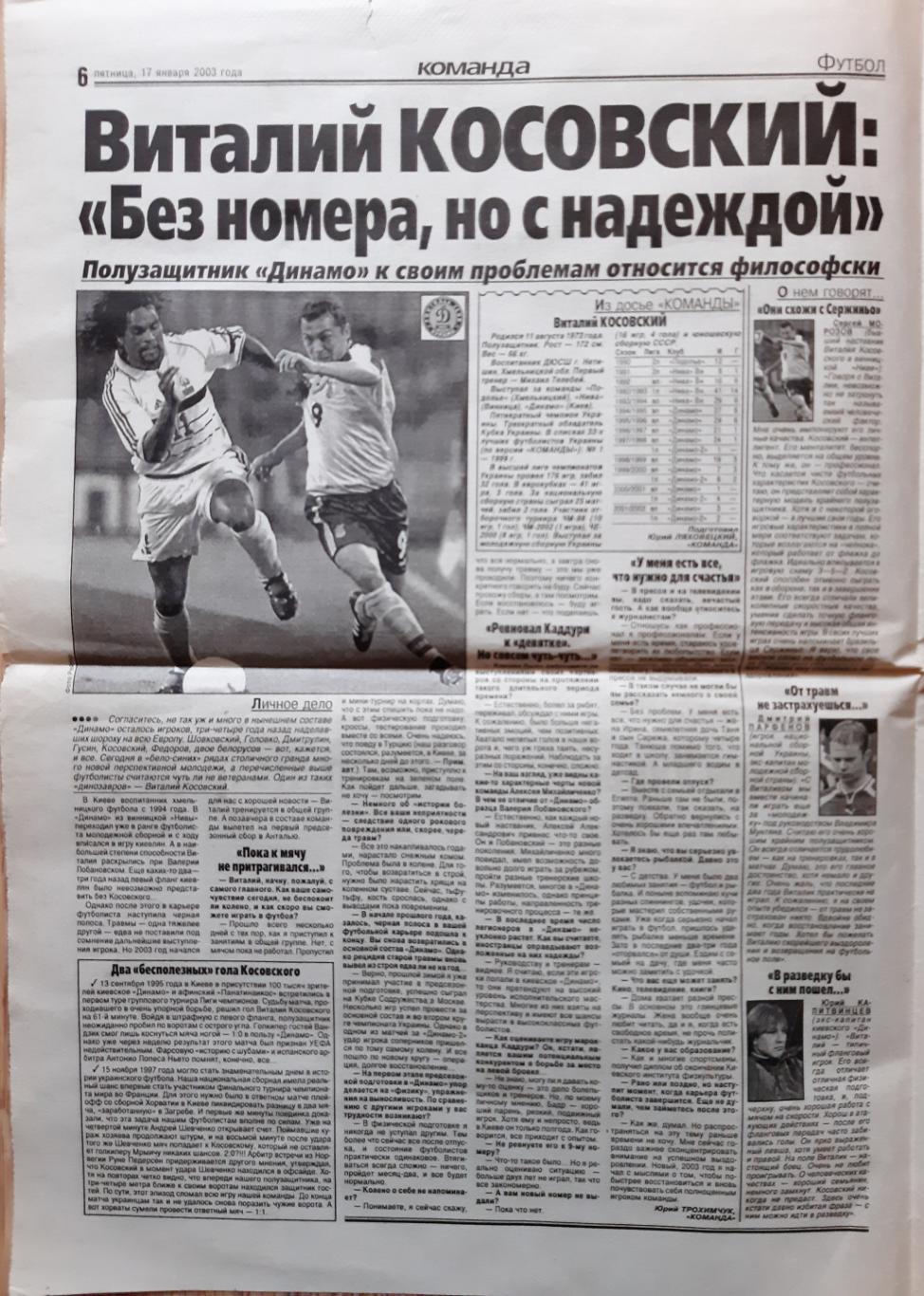 Вирізка з газети Команда (17.01.2003) В Косовський