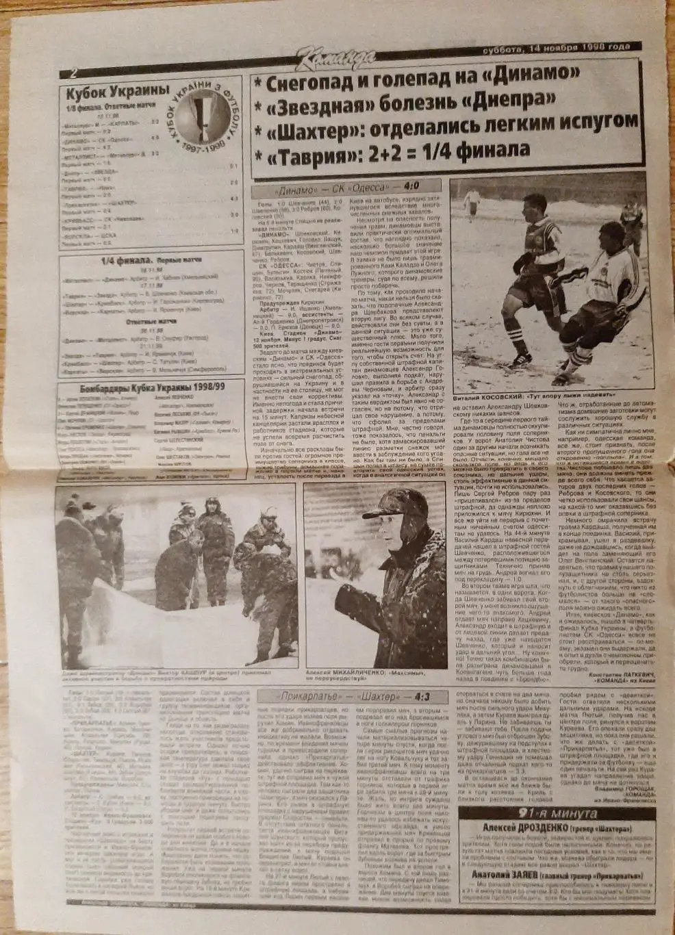 Вирізка з газети Команда #123 (14.11.1998) 1/8 Кубку Динамо Київ - Ск Одеса 1