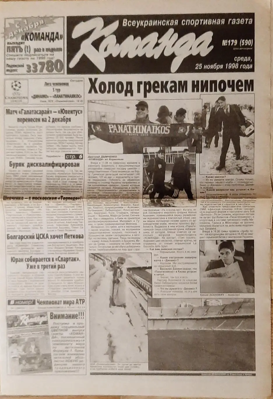 Вирізка з газети Команда #179 (25.11.1998)