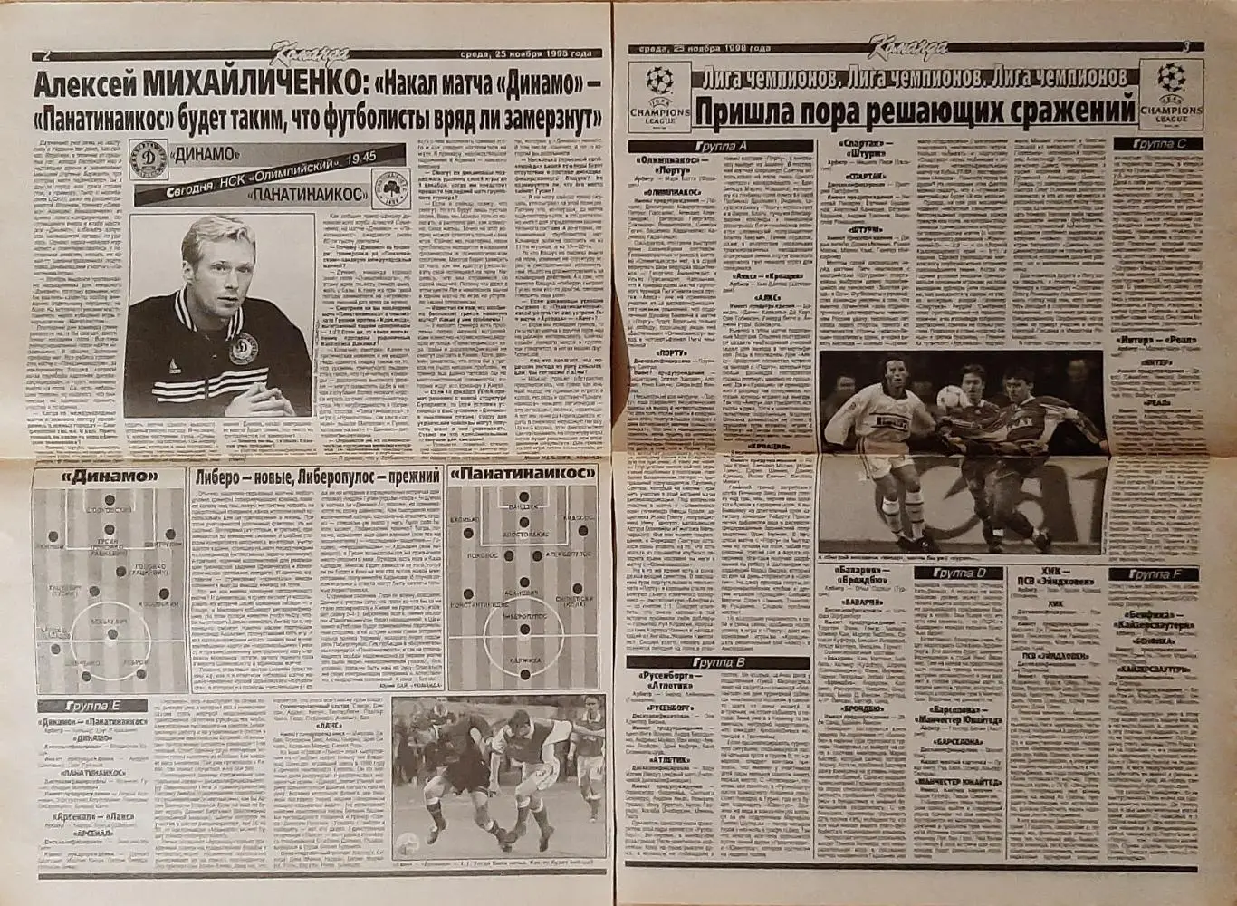 Вирізка з газети Команда #179 (25.11.1998) 1