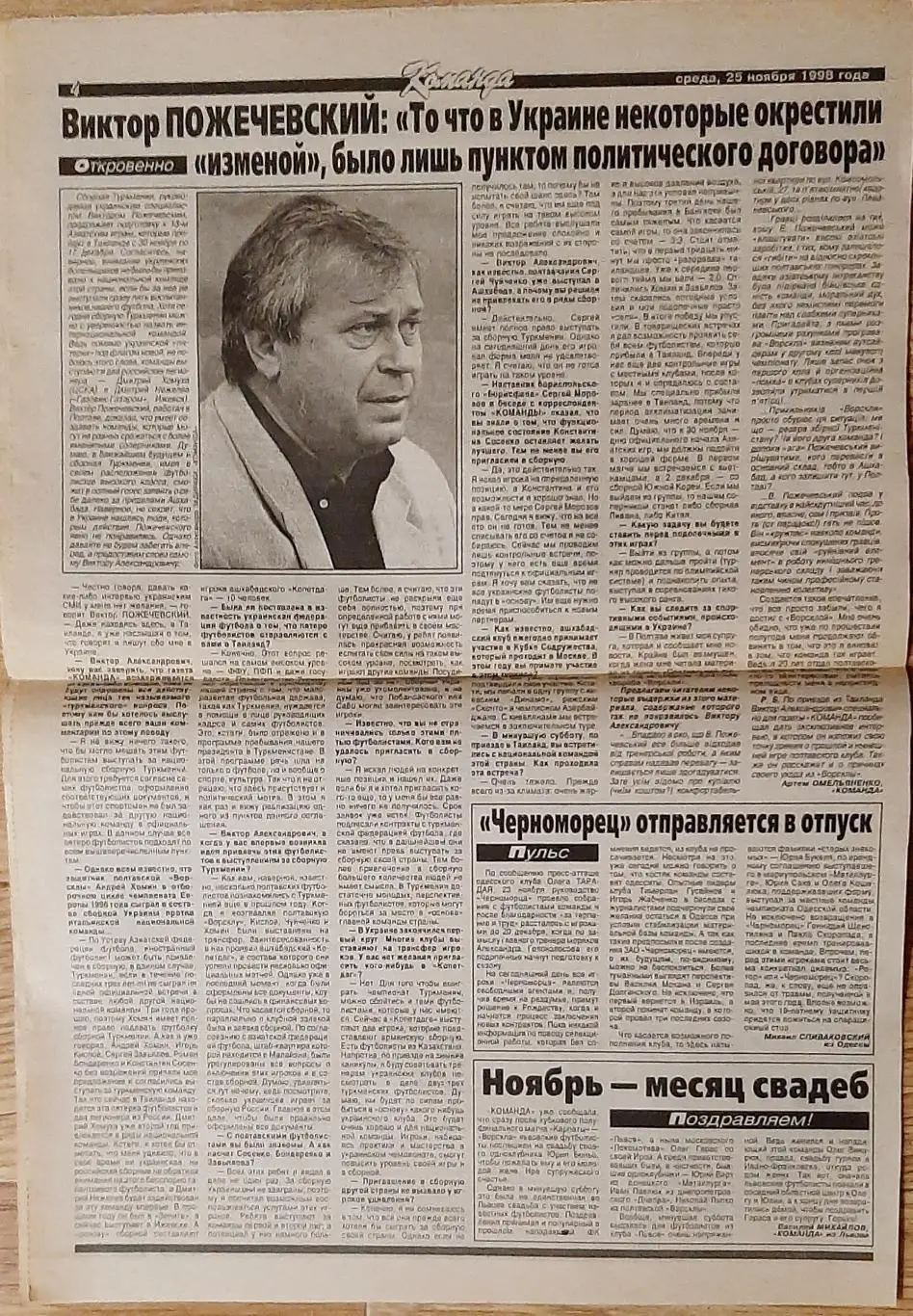 Вирізка з газети Команда #179 (25.11.1998) 2