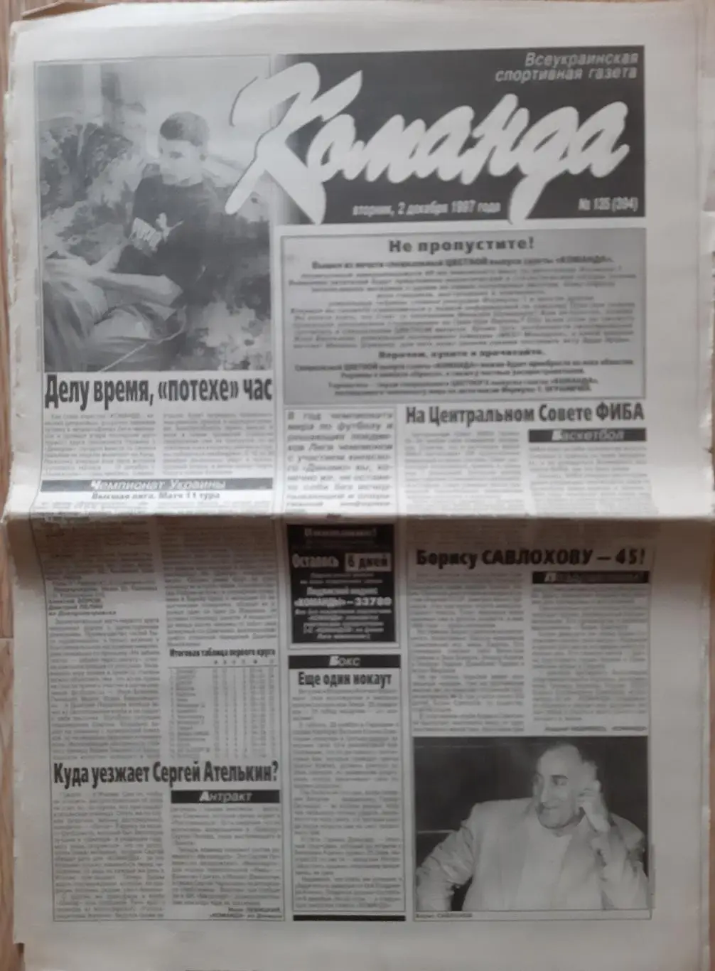 Команда #135 (02.12.1997)