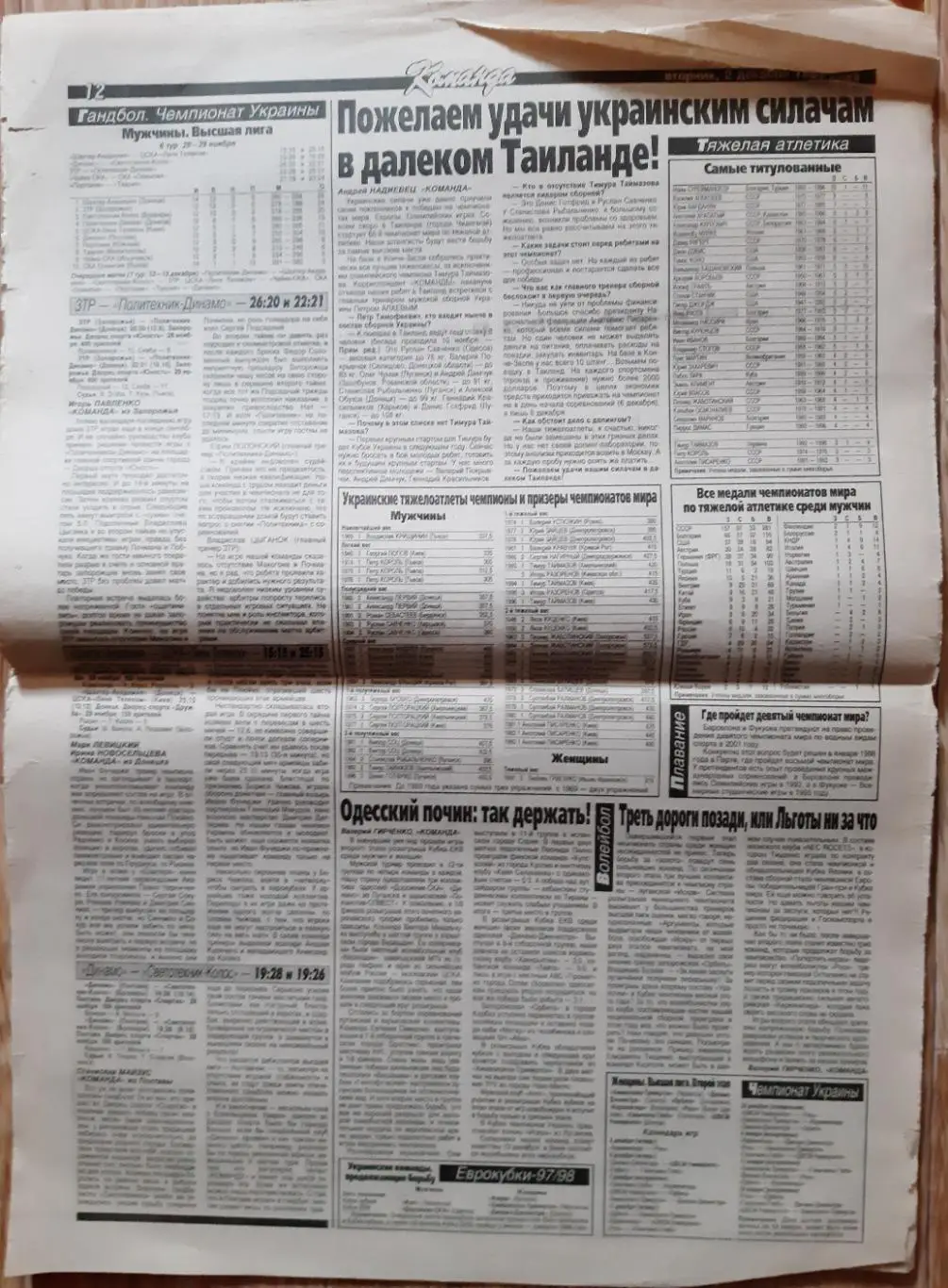 Команда #135 (02.12.1997) 6