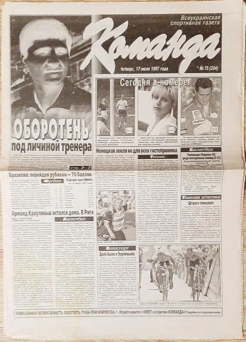 Команда #75 (17.07.1997) Не всі сторінки. Є з 1 по 12 сторінку