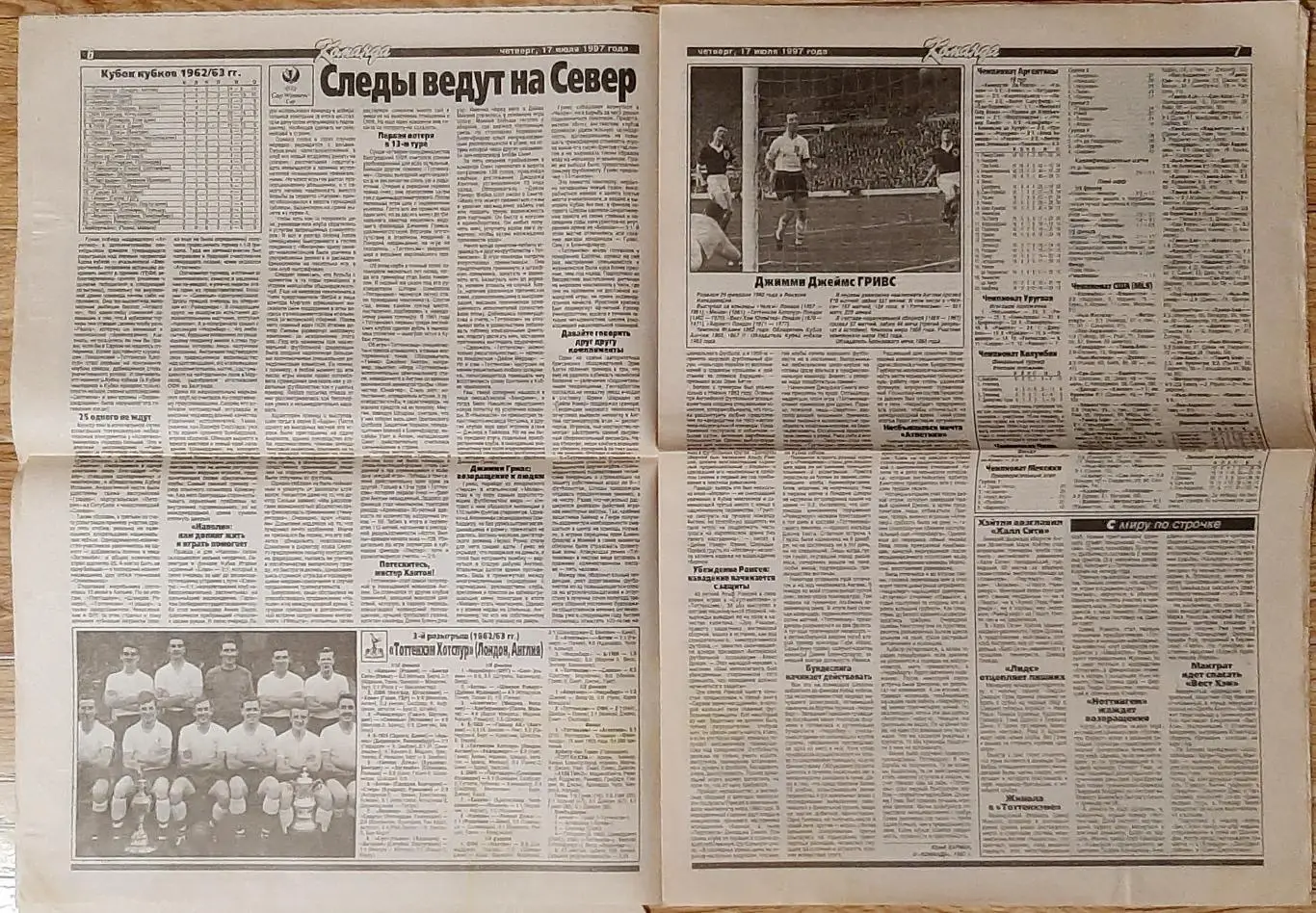 Команда #75 (17.07.1997) Не всі сторінки. Є з 1 по 12 сторінку 3