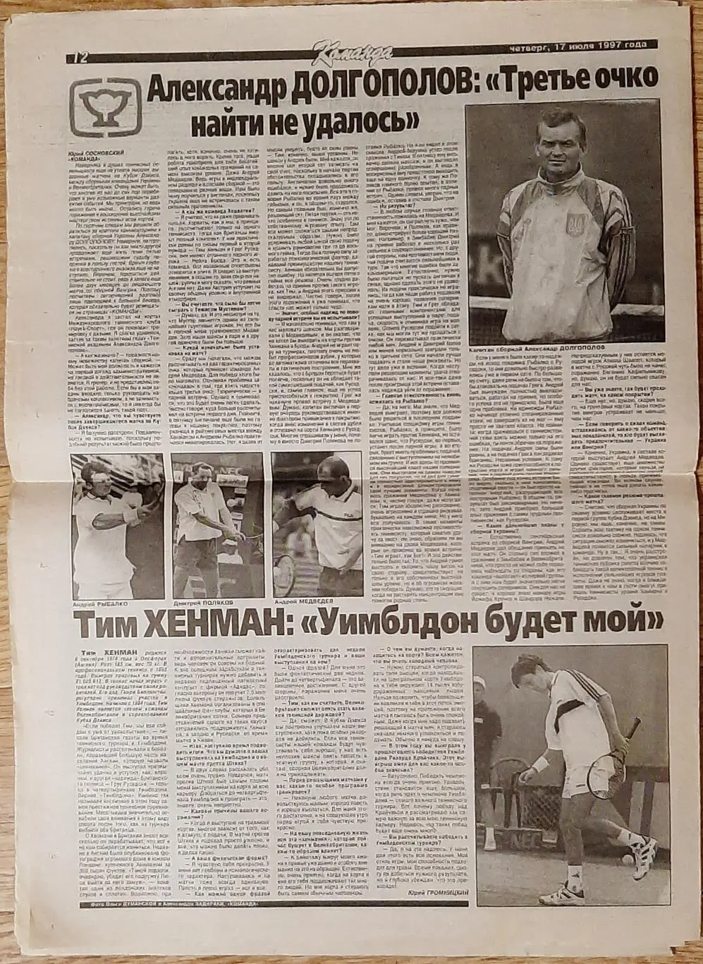 Команда #75 (17.07.1997) Не всі сторінки. Є з 1 по 12 сторінку 6