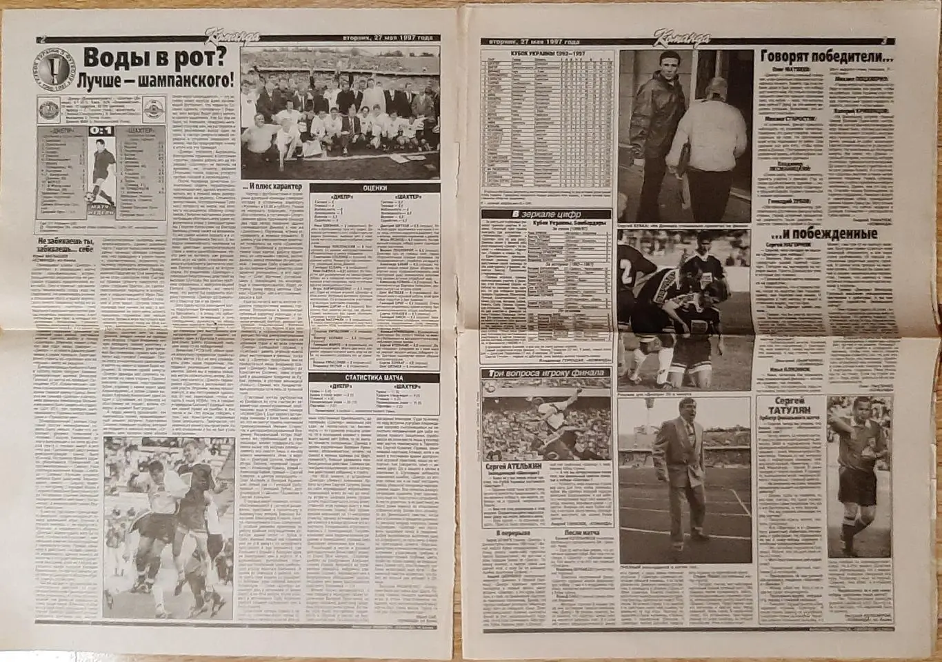 Команда #55 (27.05.1997) Фінал Кубка України Дніпро - Шахтар 1