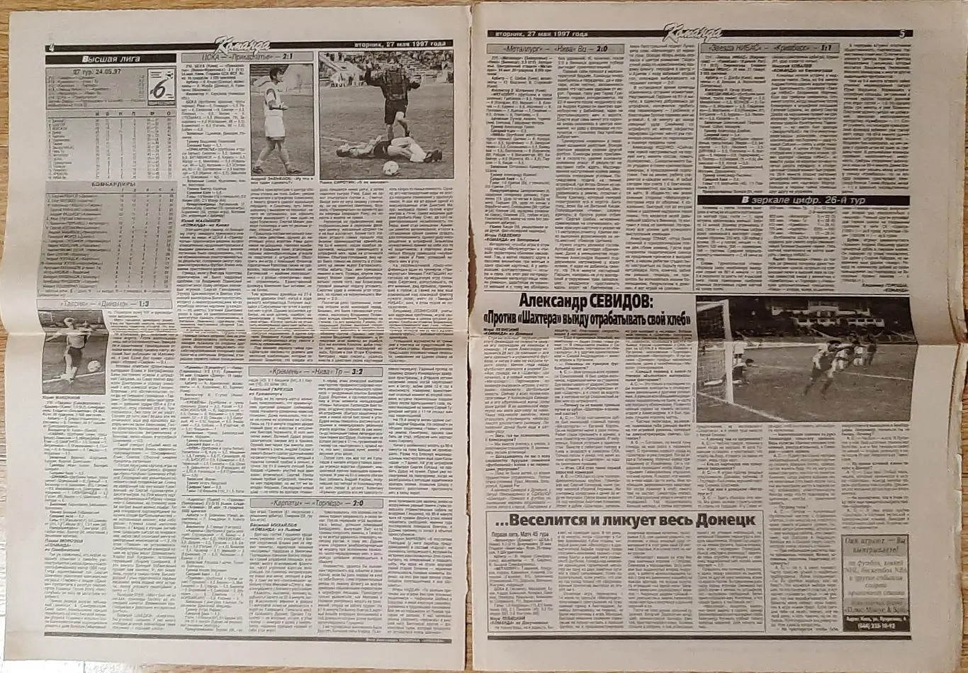 Команда #55 (27.05.1997) Фінал Кубка України Дніпро - Шахтар 2